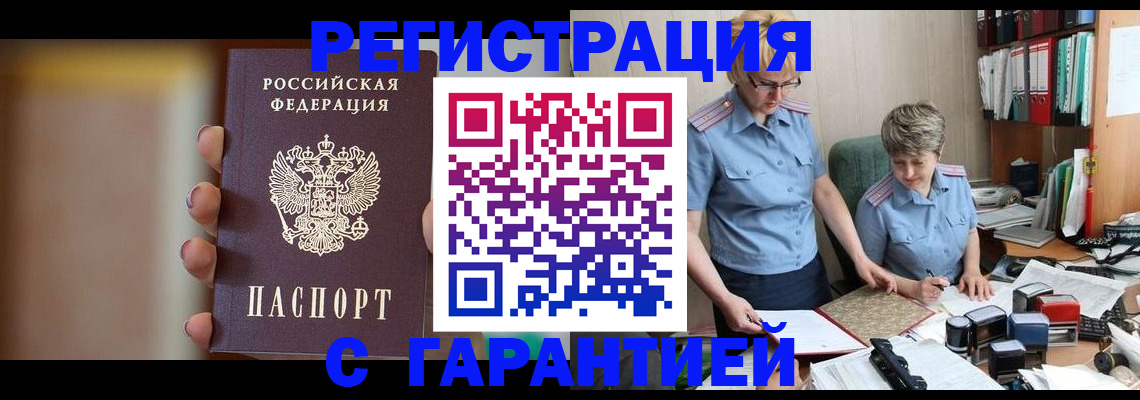 прописка для работы в Мариинском Посаде